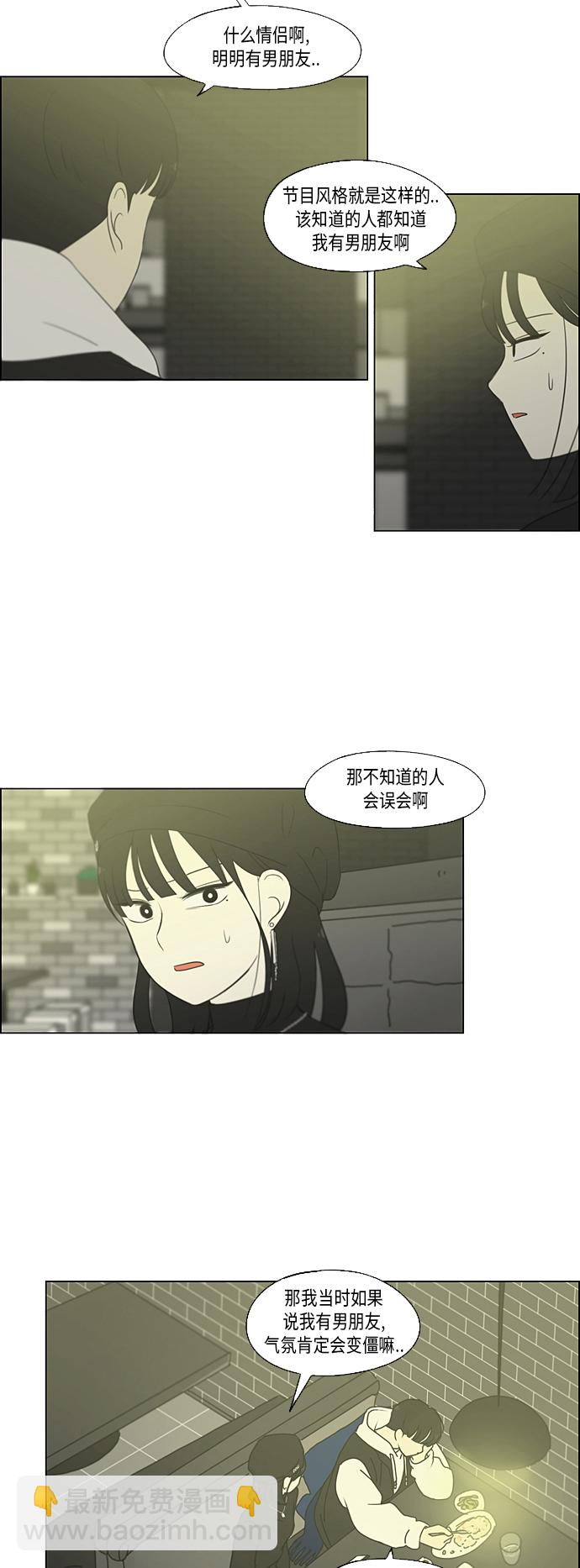 🍔恋爱革命 [第355话] 进退两难（1） 第42页