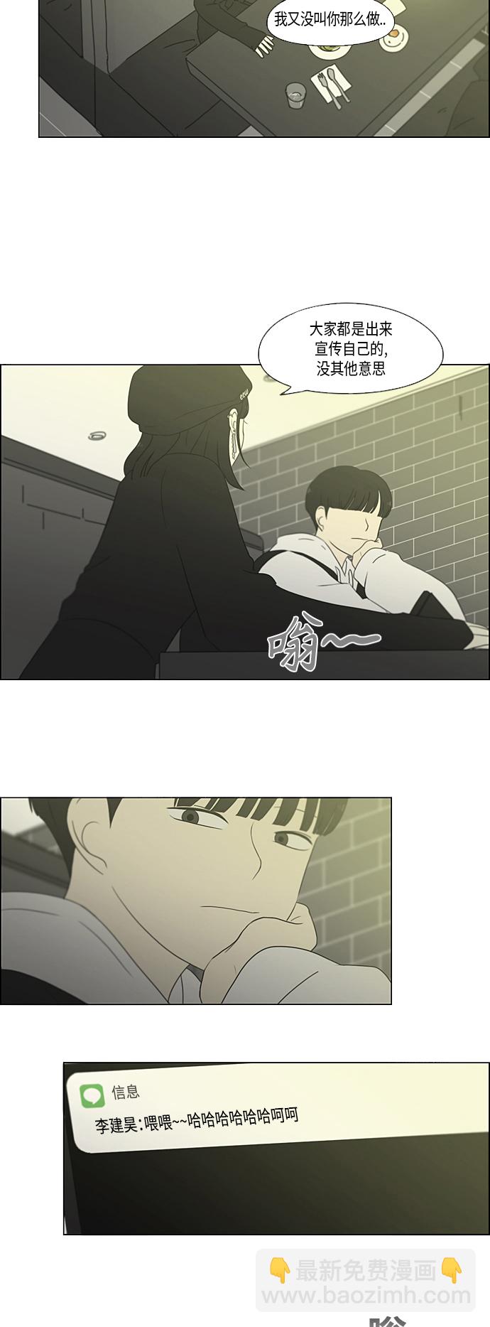 🍔恋爱革命 [第355话] 进退两难（1） 第43页