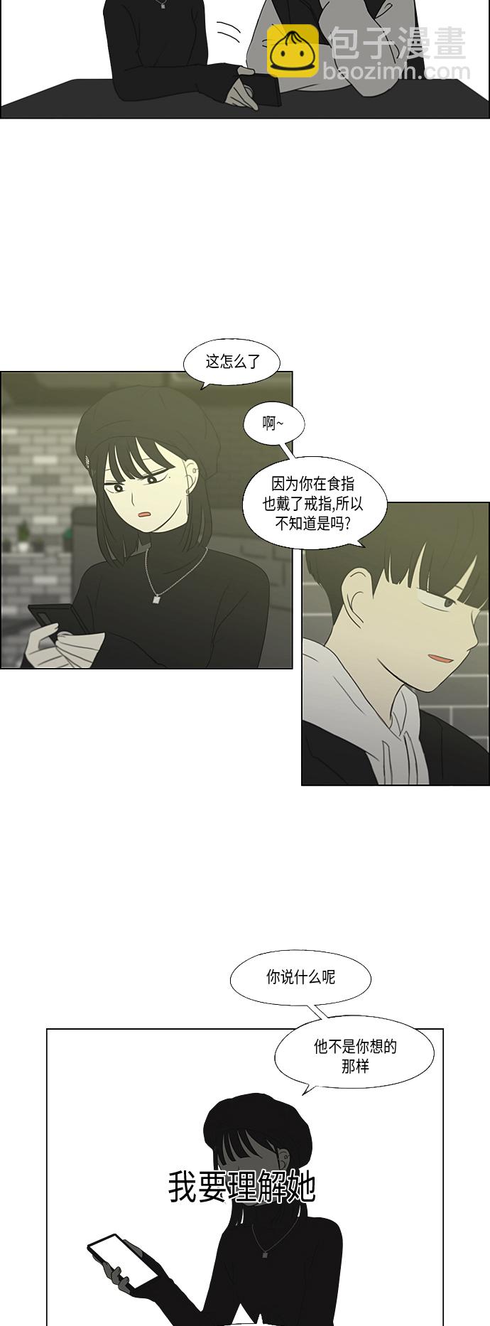 🍔恋爱革命 [第355话] 进退两难（1） 第45页