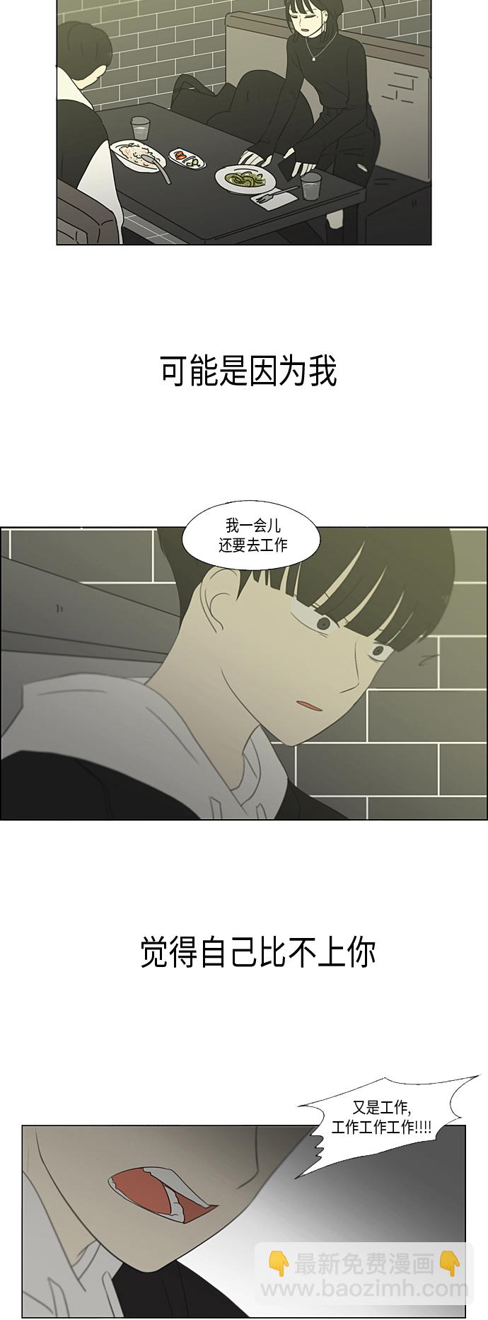 🍔恋爱革命 [第355话] 进退两难（1） 第48页