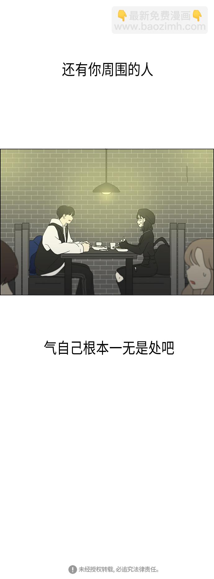 🍔恋爱革命 [第355话] 进退两难（1） 第49页