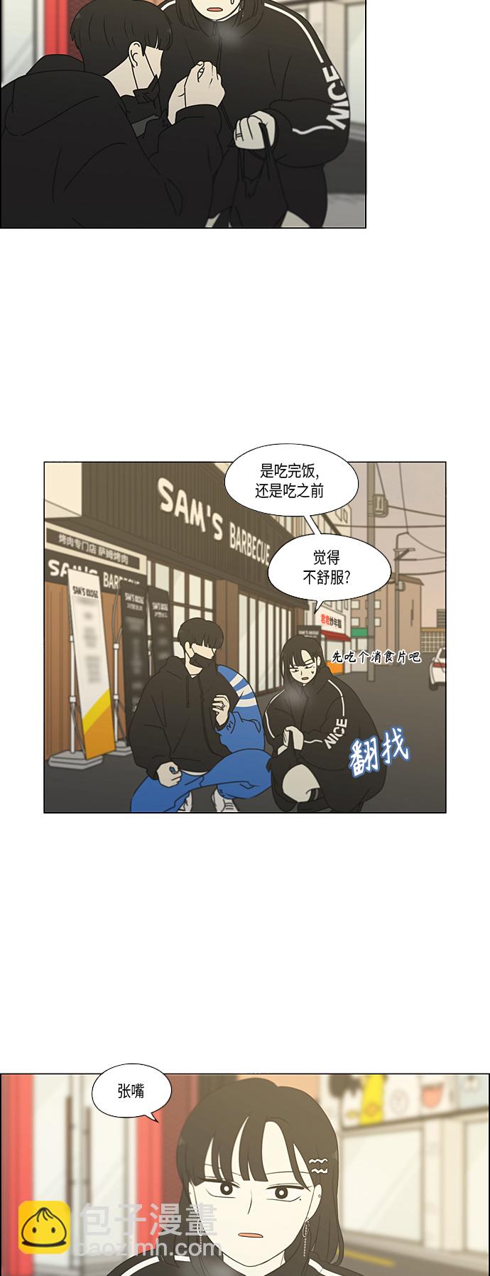 🍔恋爱革命 [第355话] 进退两难（1） 第7页