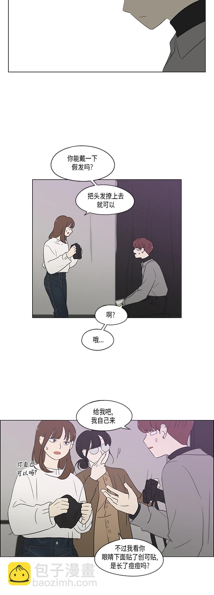 🍔恋爱革命 [第357话] 进退两难（3） 第14页