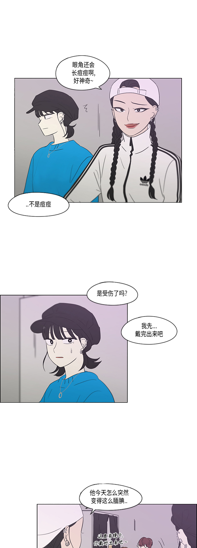 🍔恋爱革命 [第357话] 进退两难（3） 第15页