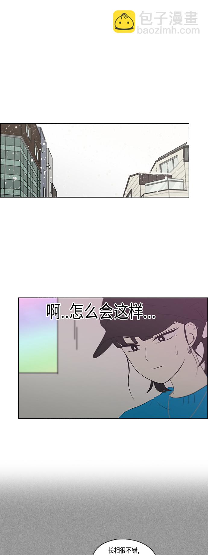 🍔恋爱革命 [第357话] 进退两难（3） 第2页