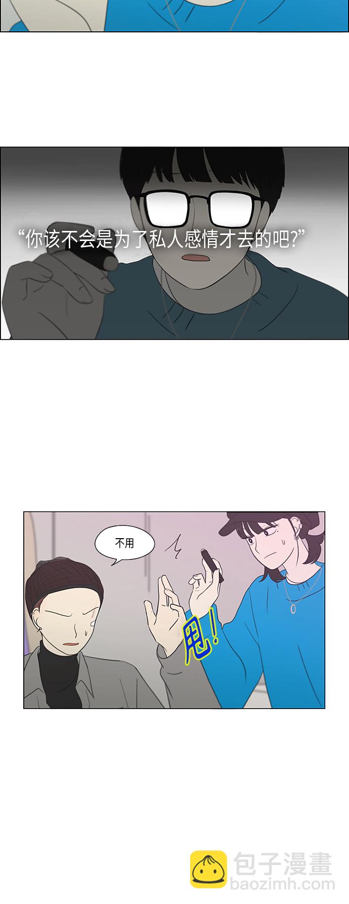 🍔恋爱革命 [第357话] 进退两难（3） 第20页