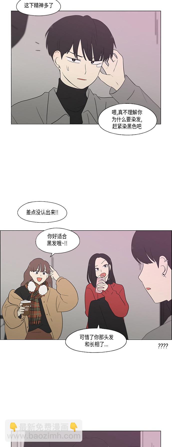 🍔恋爱革命 [第357话] 进退两难（3） 第23页