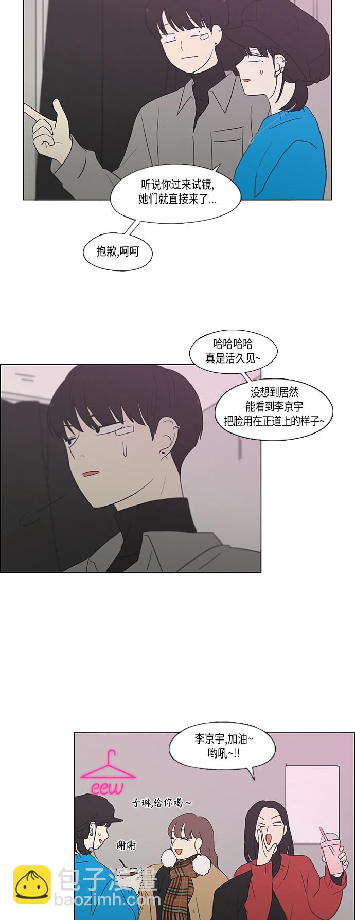 🍔恋爱革命 [第357话] 进退两难（3） 第24页