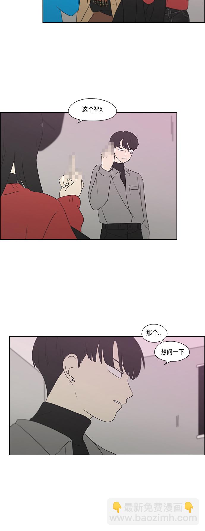 🍔恋爱革命 [第357话] 进退两难（3） 第25页
