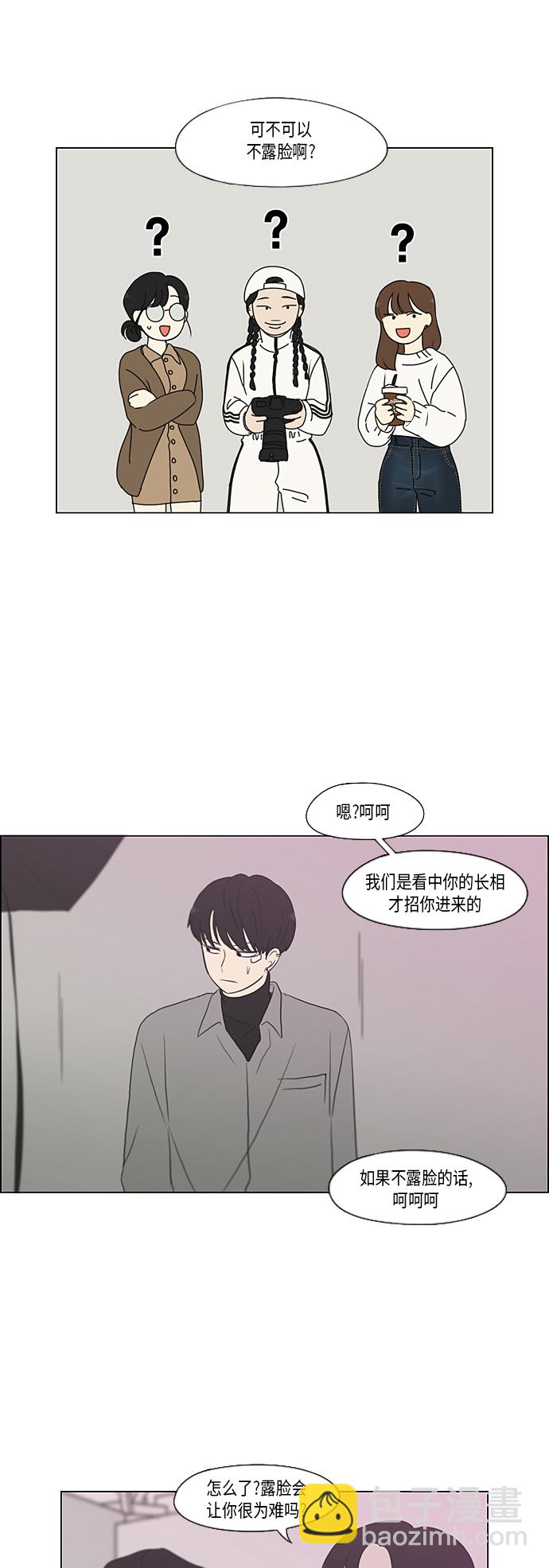 🍔恋爱革命 [第357话] 进退两难（3） 第26页