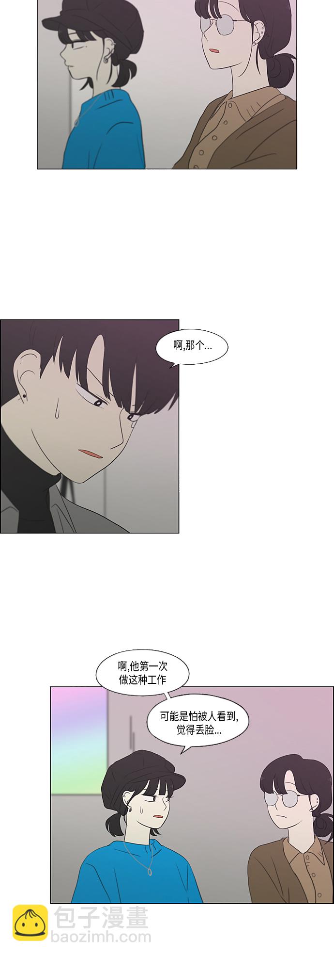 🍔恋爱革命 [第357话] 进退两难（3） 第27页
