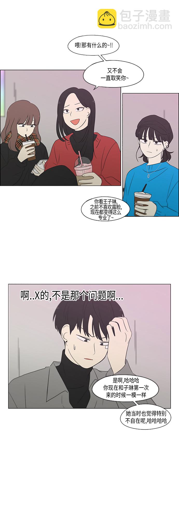🍔恋爱革命 [第357话] 进退两难（3） 第28页