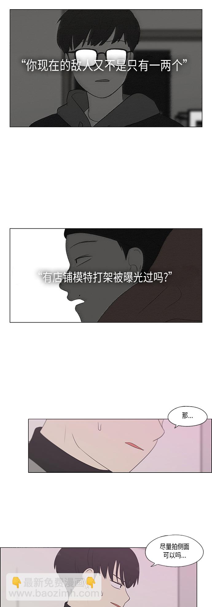 🍔恋爱革命 [第357话] 进退两难（3） 第29页