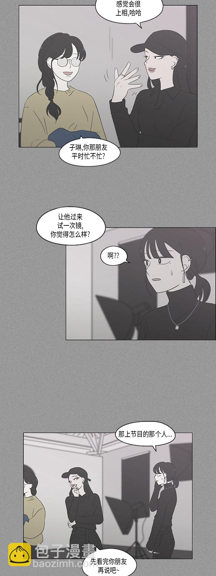 🍔恋爱革命 [第357话] 进退两难（3） 第3页