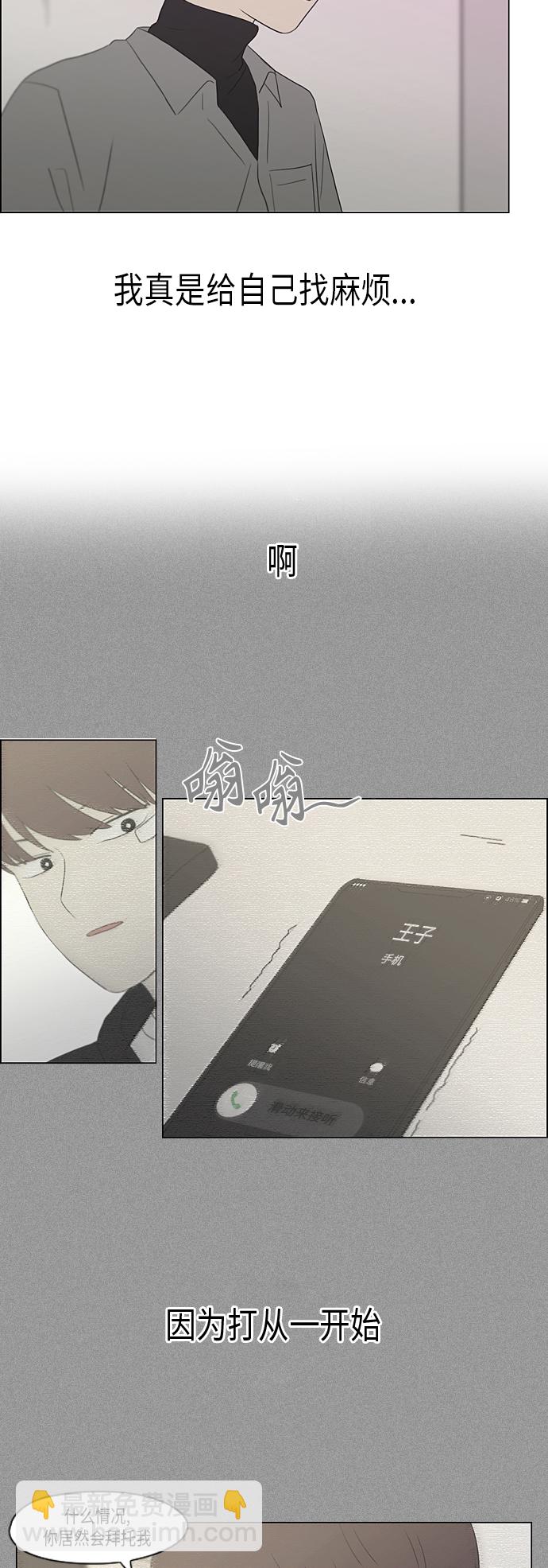 🍔恋爱革命 [第357话] 进退两难（3） 第30页