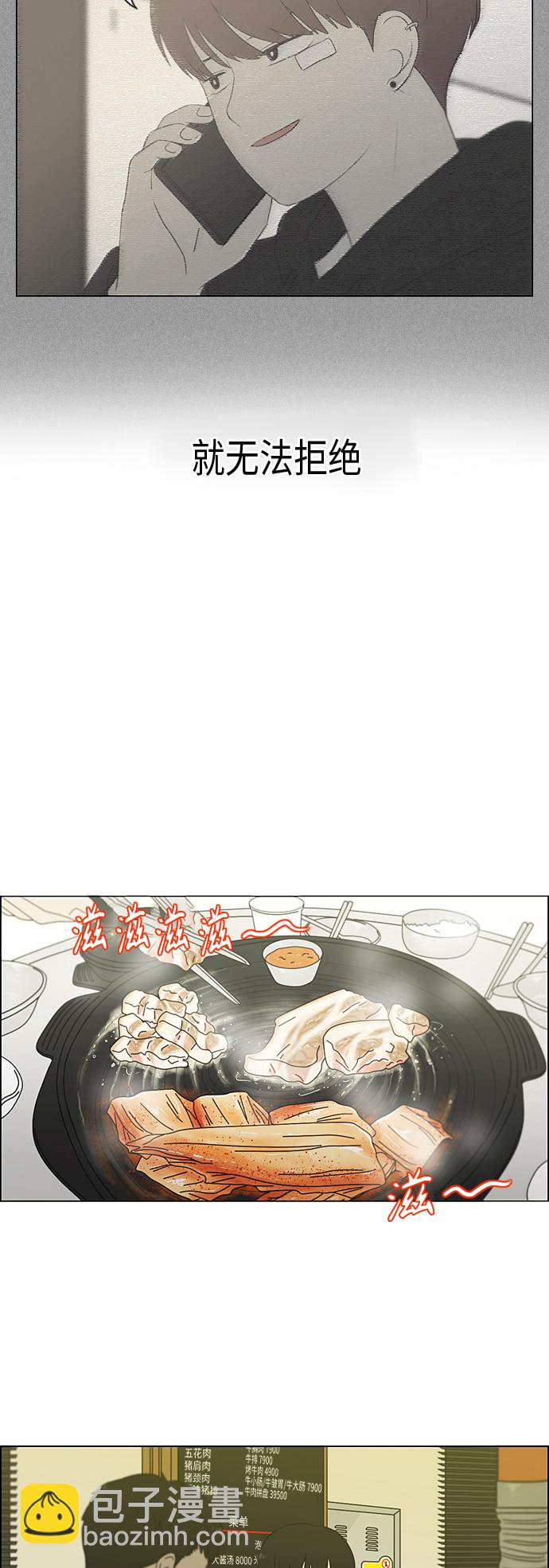 🍔恋爱革命 [第357话] 进退两难（3） 第31页