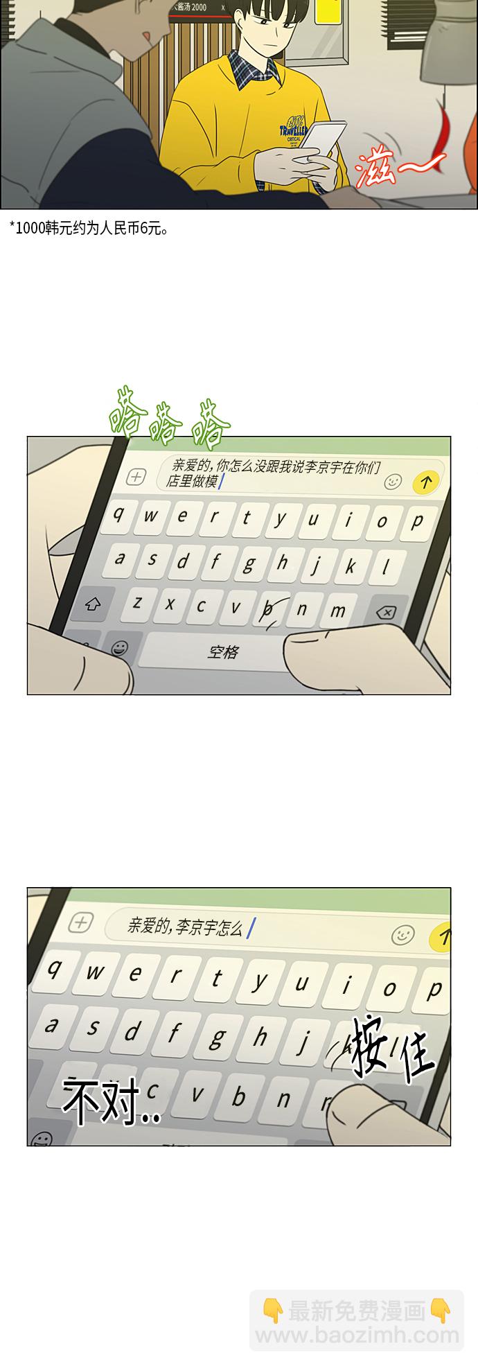 🍔恋爱革命 [第357话] 进退两难（3） 第32页