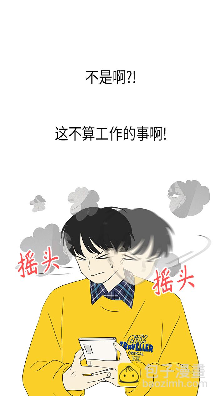 🍔恋爱革命 [第357话] 进退两难（3） 第34页
