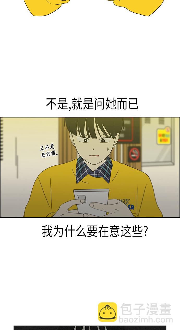 🍔恋爱革命 [第357话] 进退两难（3） 第35页