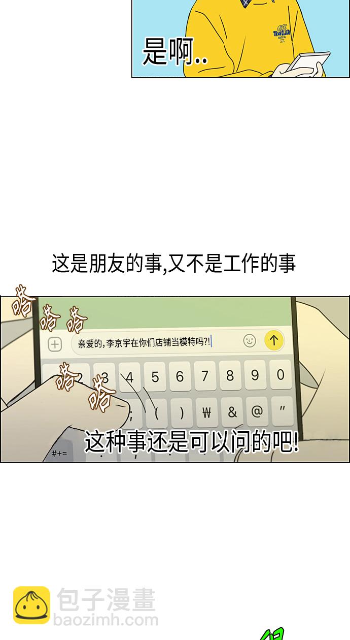 🍔恋爱革命 [第357话] 进退两难（3） 第38页