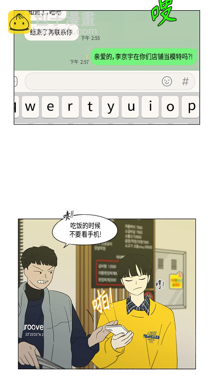 🍔恋爱革命 [第357话] 进退两难（3） 第39页