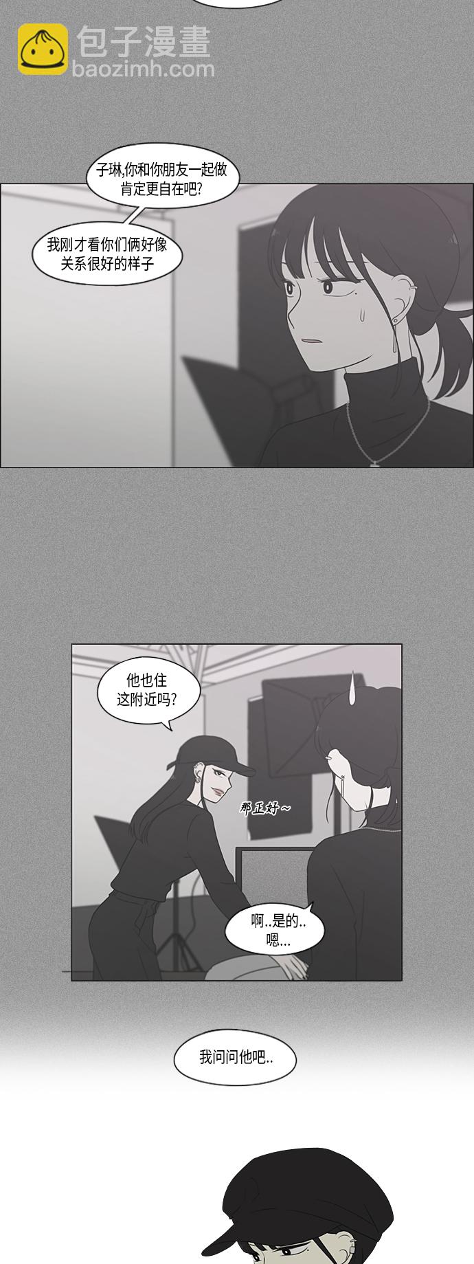 🍔恋爱革命 [第357话] 进退两难（3） 第4页