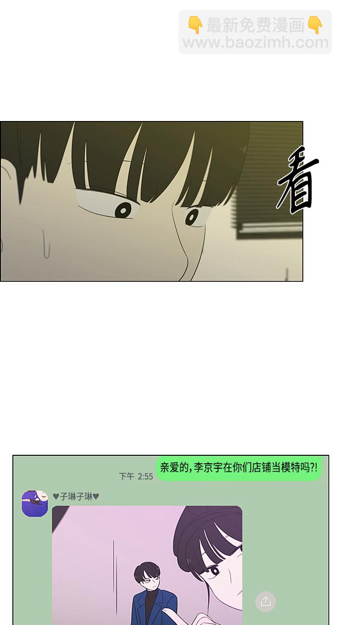 🍔恋爱革命 [第357话] 进退两难（3） 第40页