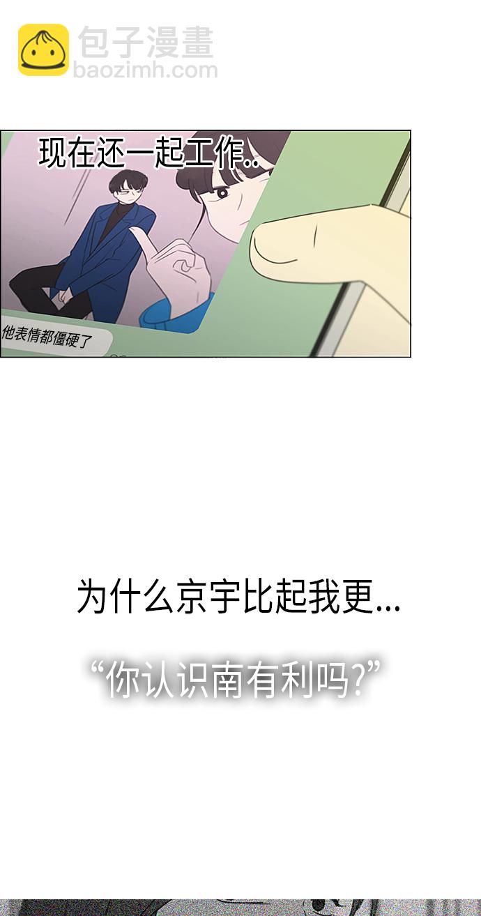 🍔恋爱革命 [第357话] 进退两难（3） 第42页