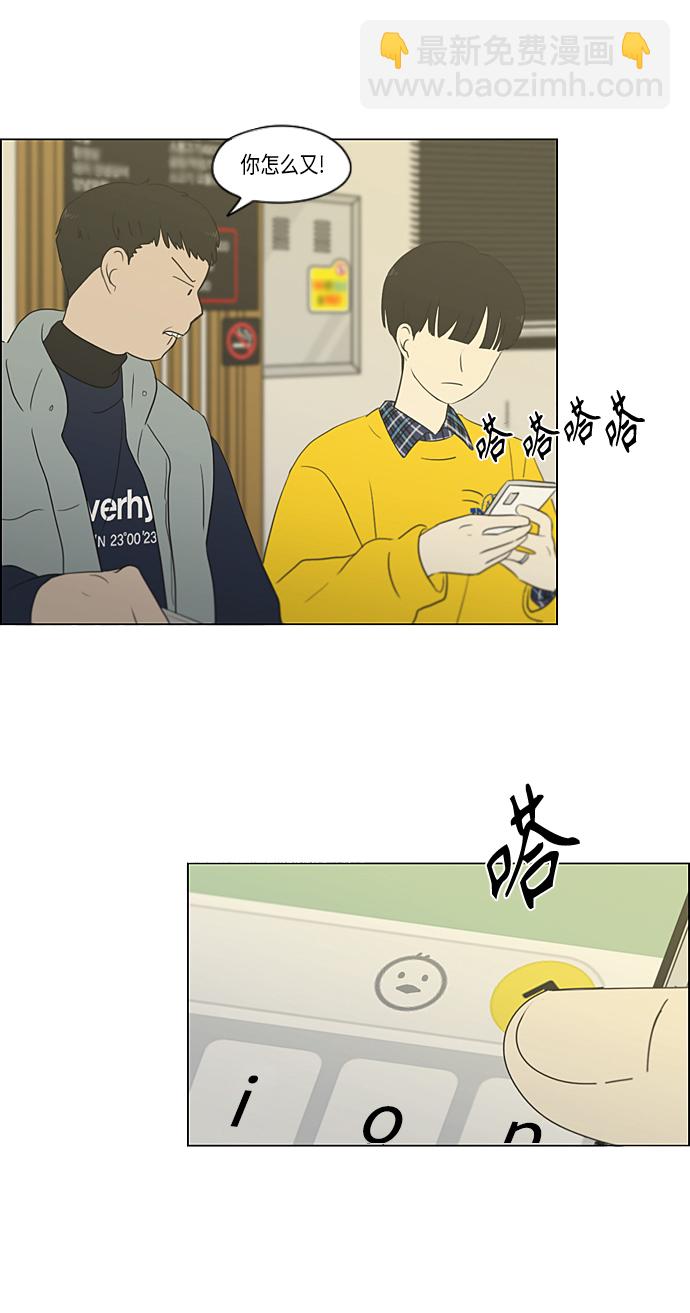 🍔恋爱革命 [第357话] 进退两难（3） 第44页