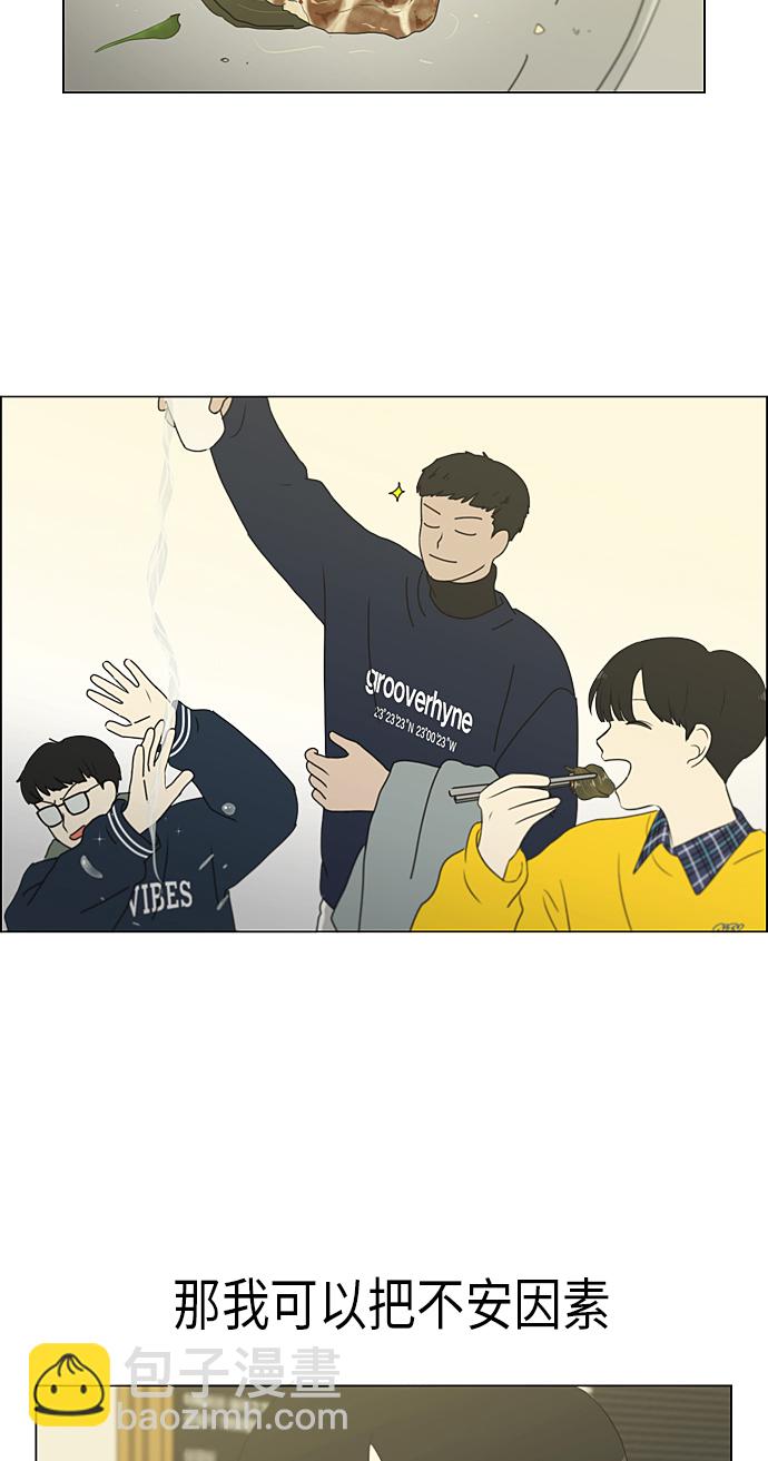 🍔恋爱革命 [第357话] 进退两难（3） 第48页