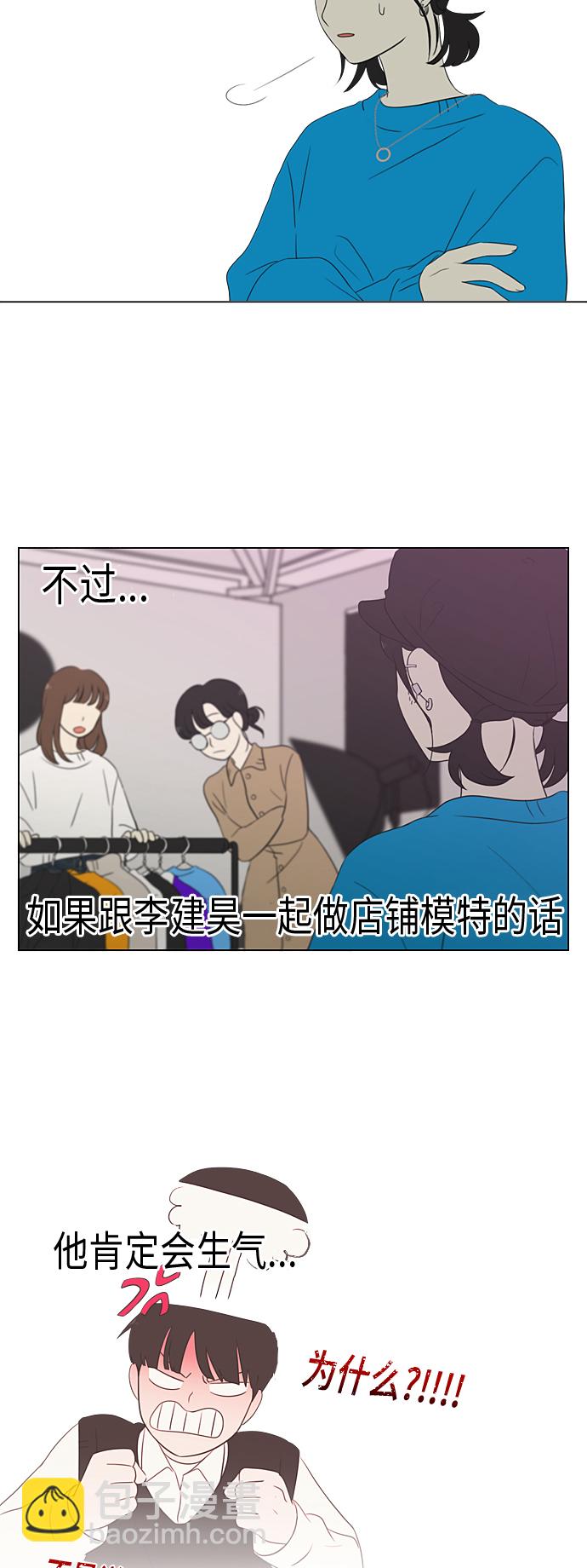 🍔恋爱革命 [第357话] 进退两难（3） 第5页