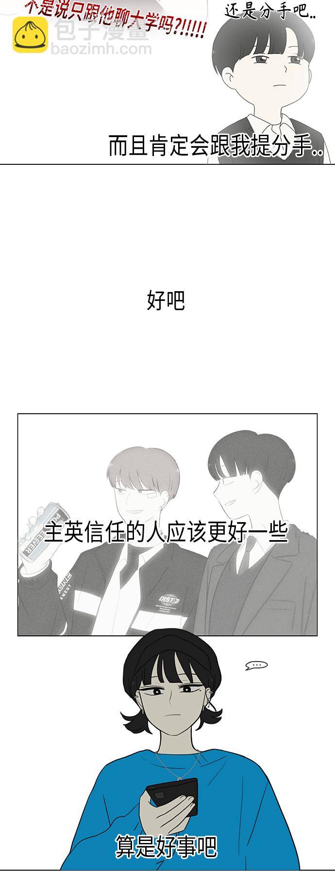 🍔恋爱革命 [第357话] 进退两难（3） 第6页