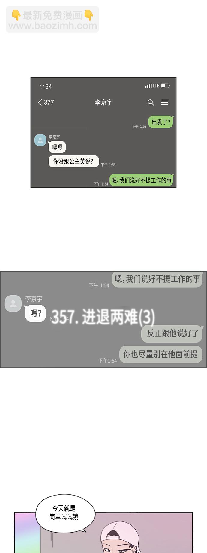 🍔恋爱革命 [第357话] 进退两难（3） 第7页