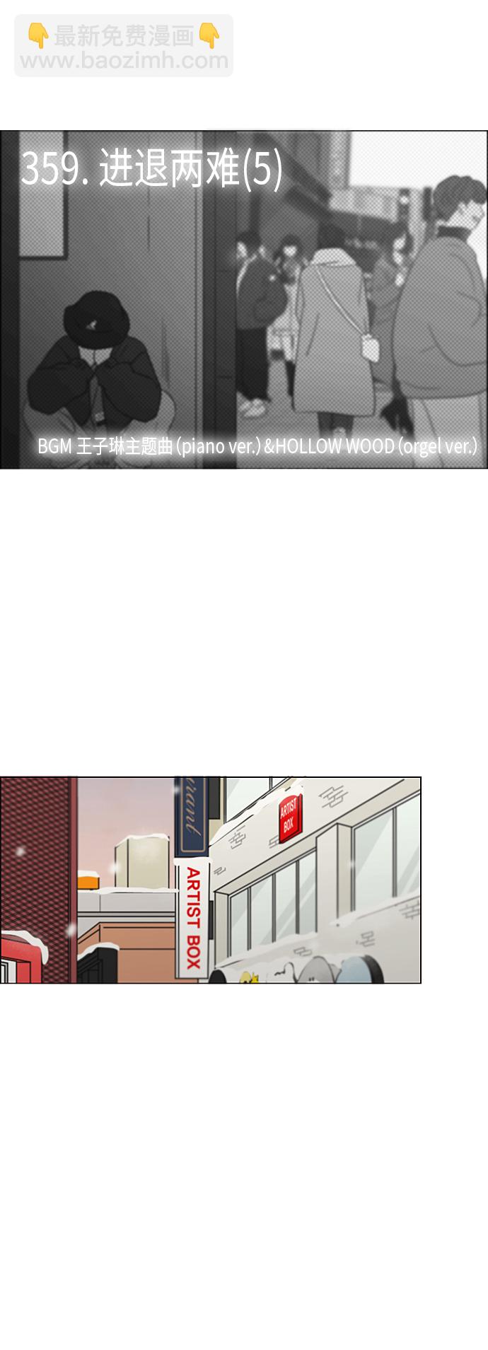 🍔恋爱革命 [第359话] 进退两难（5） 第12页