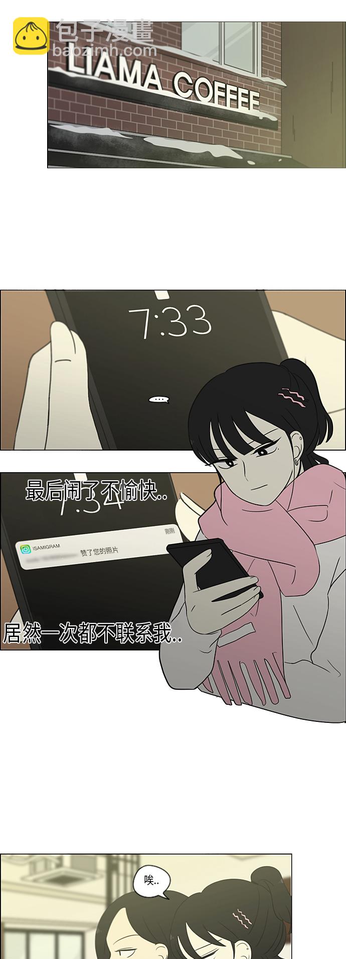 🍔恋爱革命 [第359话] 进退两难（5） 第13页