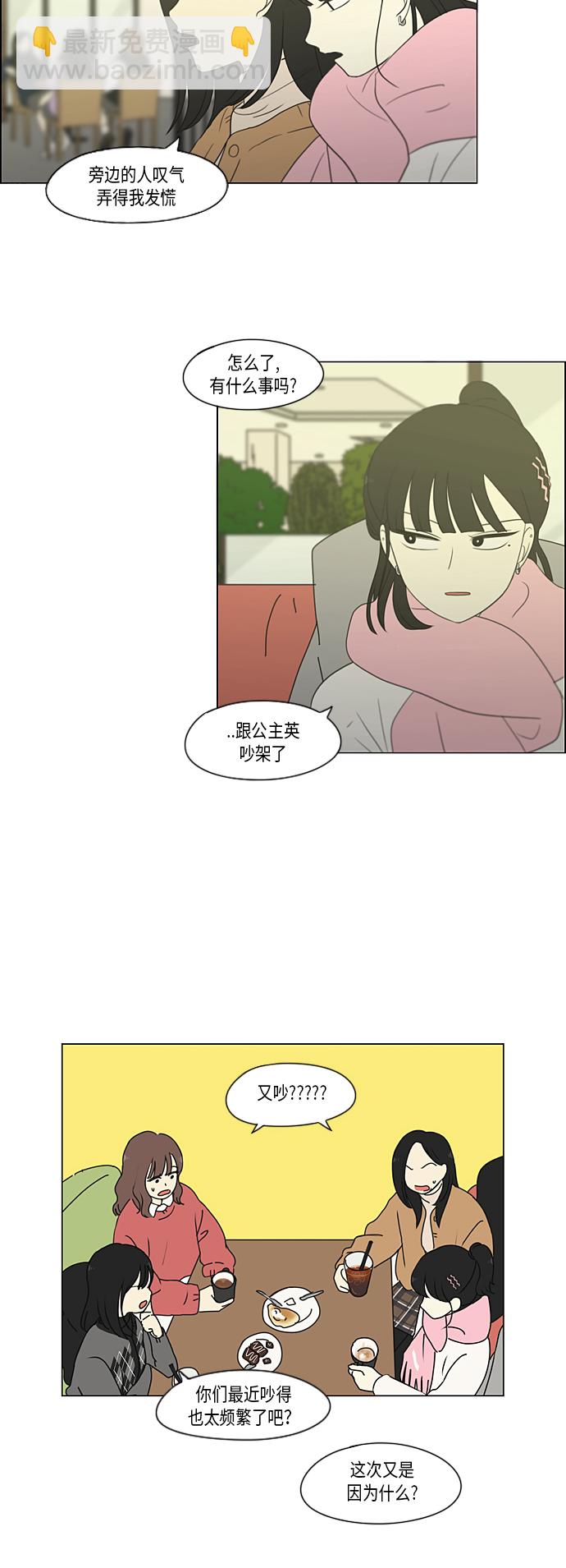 🍔恋爱革命 [第359话] 进退两难（5） 第14页
