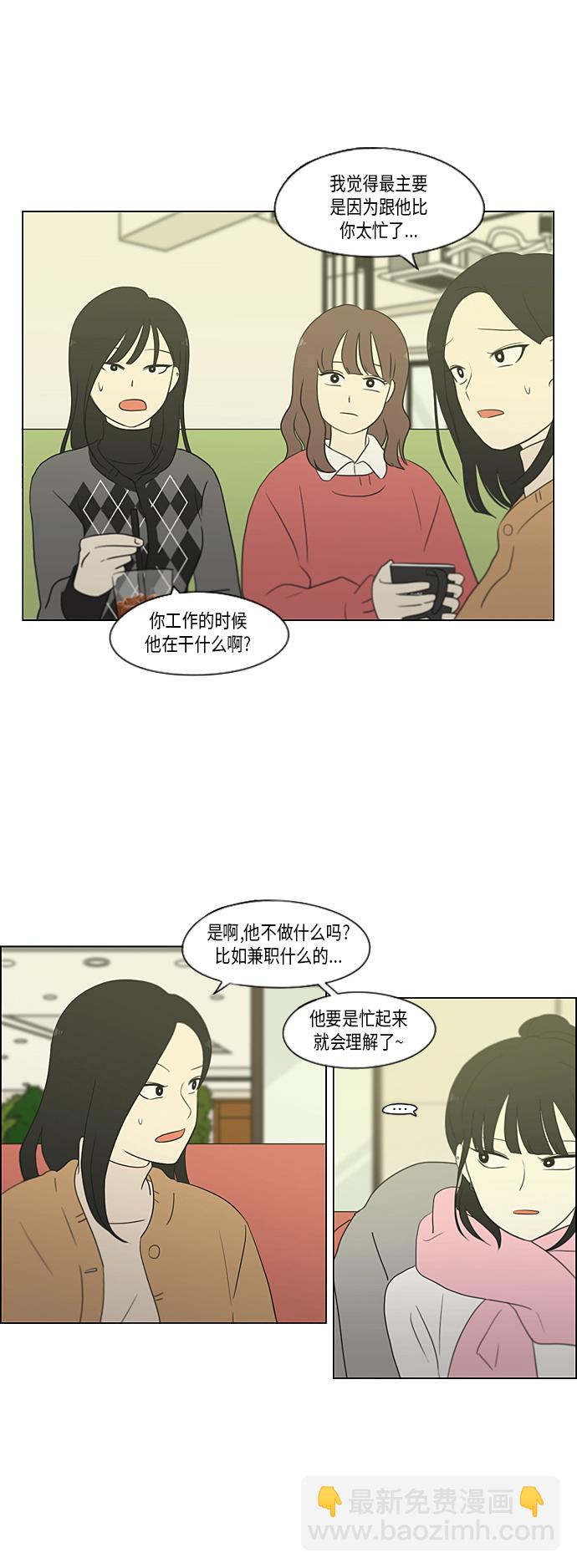 🍔恋爱革命 [第359话] 进退两难（5） 第18页