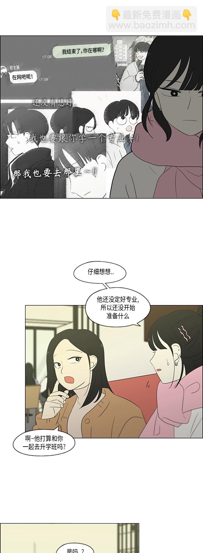 🍔恋爱革命 [第359话] 进退两难（5） 第19页