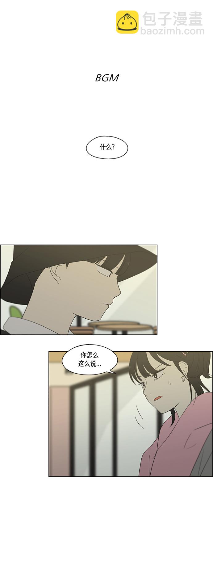 🍔恋爱革命 [第359话] 进退两难（5） 第2页