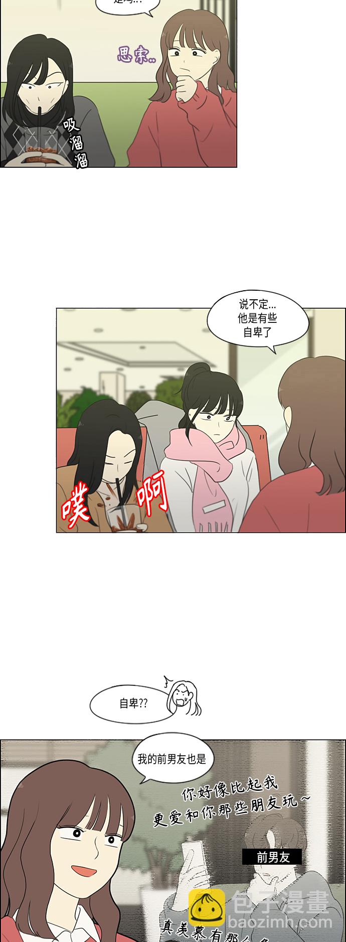 🍔恋爱革命 [第359话] 进退两难（5） 第20页