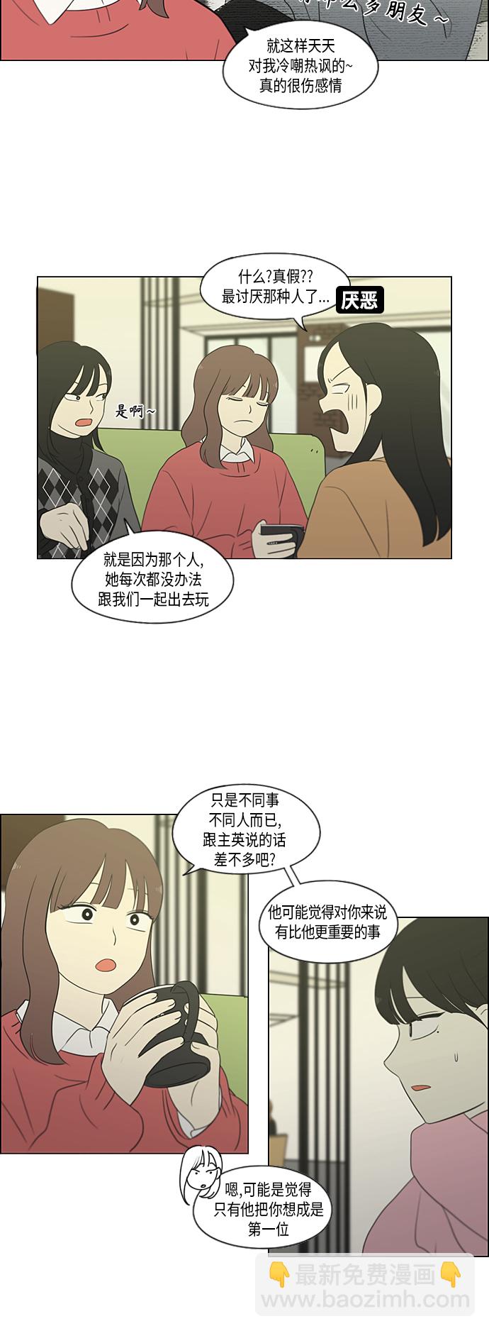 🍔恋爱革命 [第359话] 进退两难（5） 第21页