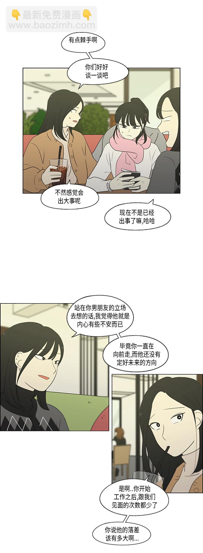 🍔恋爱革命 [第359话] 进退两难（5） 第22页