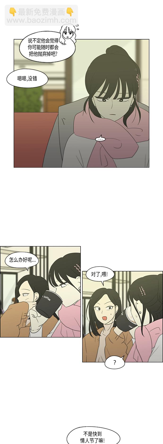 🍔恋爱革命 [第359话] 进退两难（5） 第23页