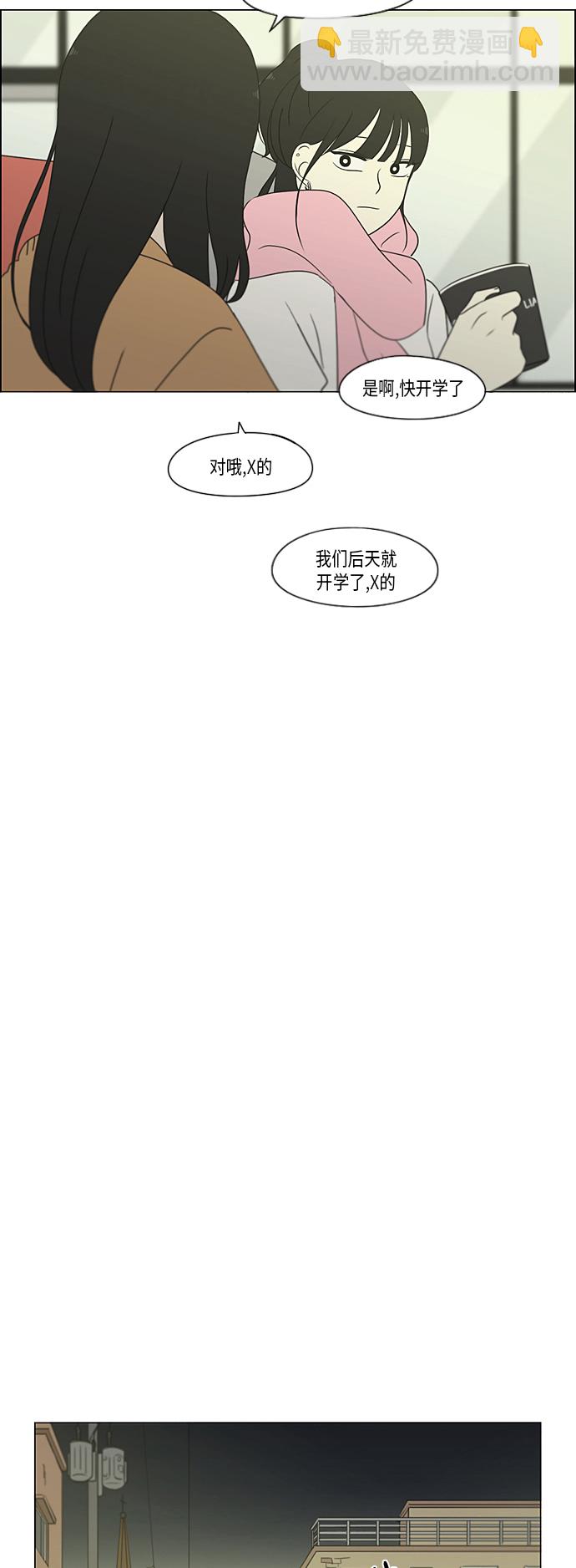 🍔恋爱革命 [第359话] 进退两难（5） 第24页