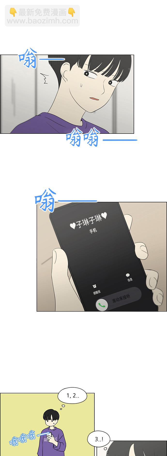 🍔恋爱革命 [第359话] 进退两难（5） 第27页