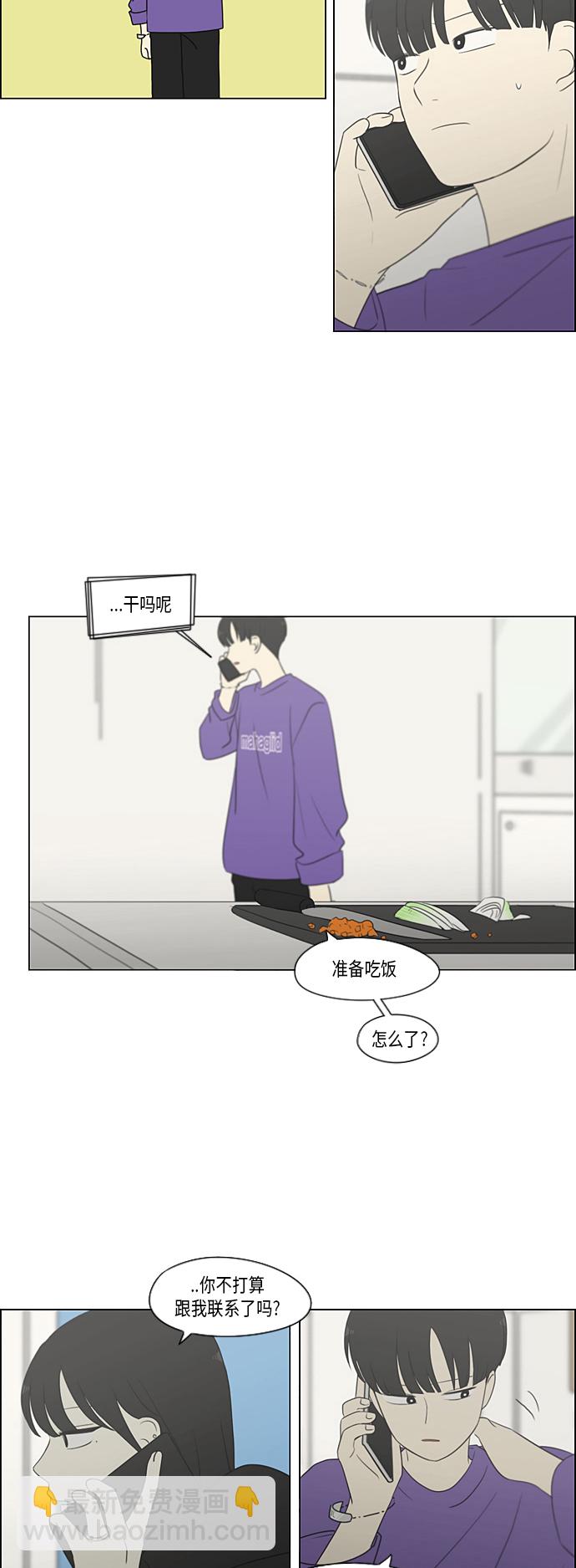 🍔恋爱革命 [第359话] 进退两难（5） 第28页