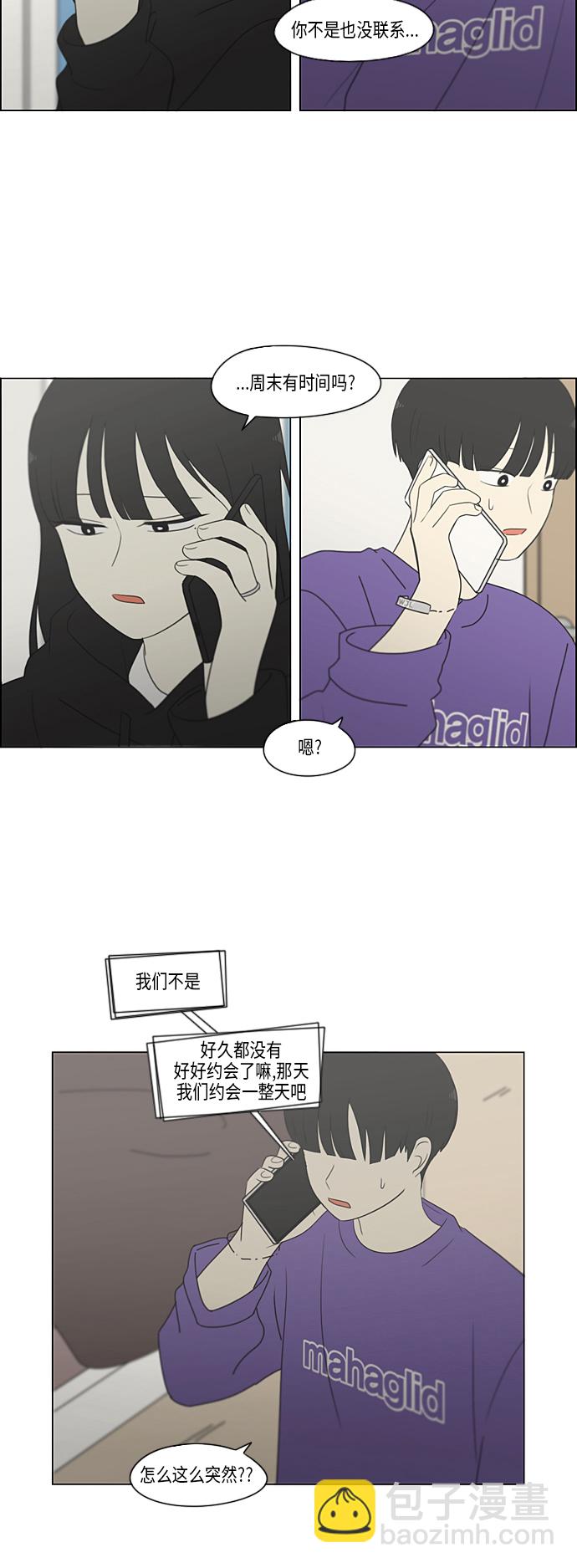 🍔恋爱革命 [第359话] 进退两难（5） 第29页