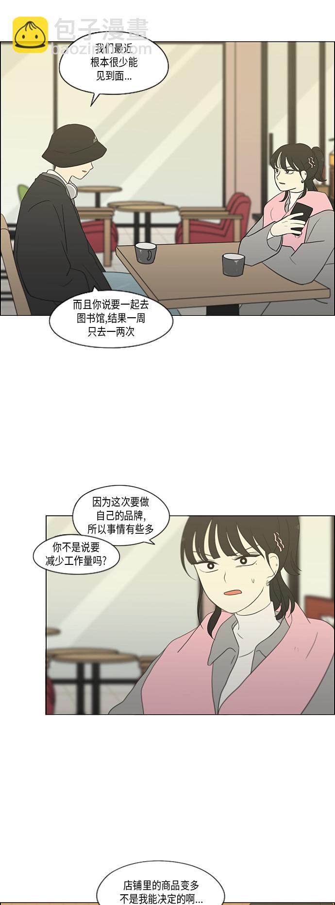 🍔恋爱革命 [第359话] 进退两难（5） 第3页
