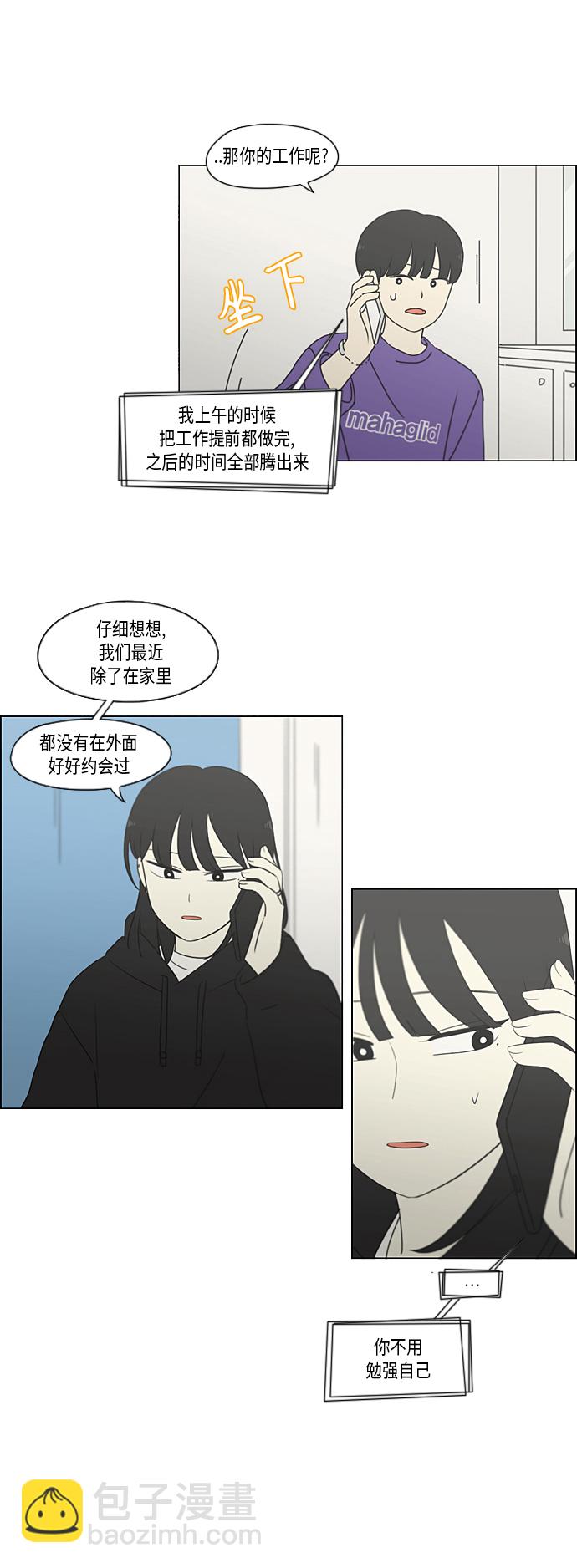 🍔恋爱革命 [第359话] 进退两难（5） 第30页