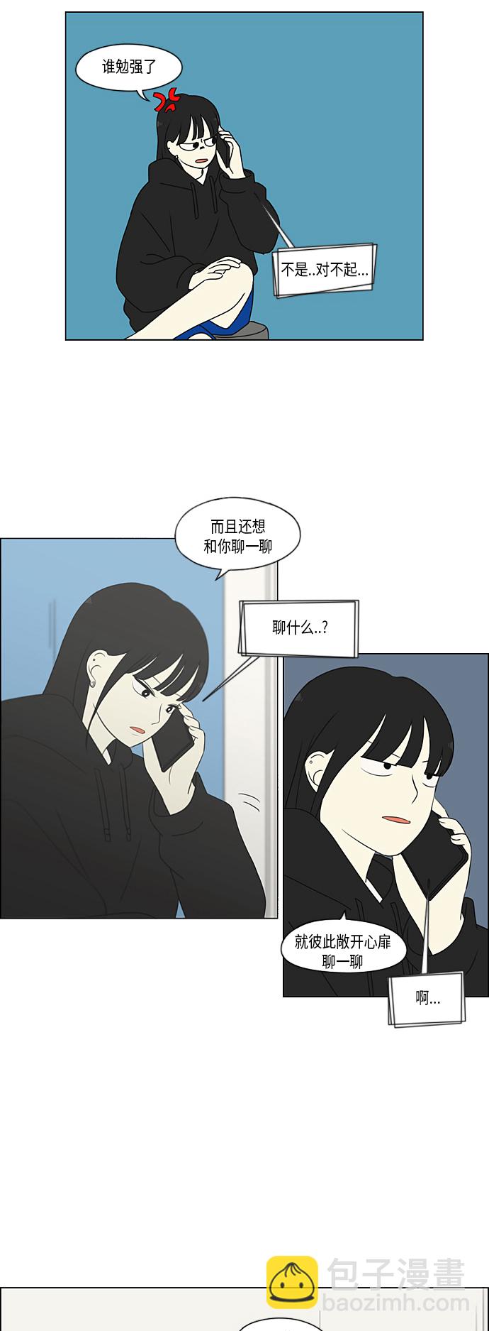 🍔恋爱革命 [第359话] 进退两难（5） 第31页